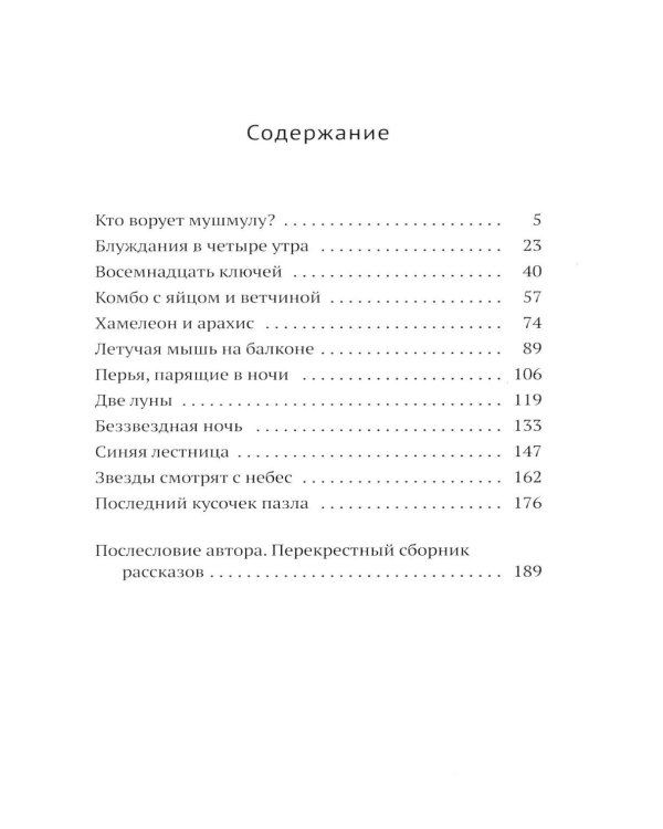 Дополнительное изображение книги «Спокойной ночи, Токио»