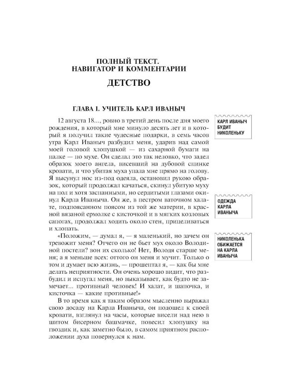 Детство
