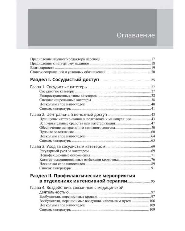 Интенсивная терапия. 2-е изд