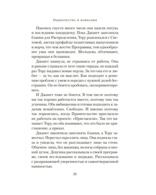 Одиночество и компания