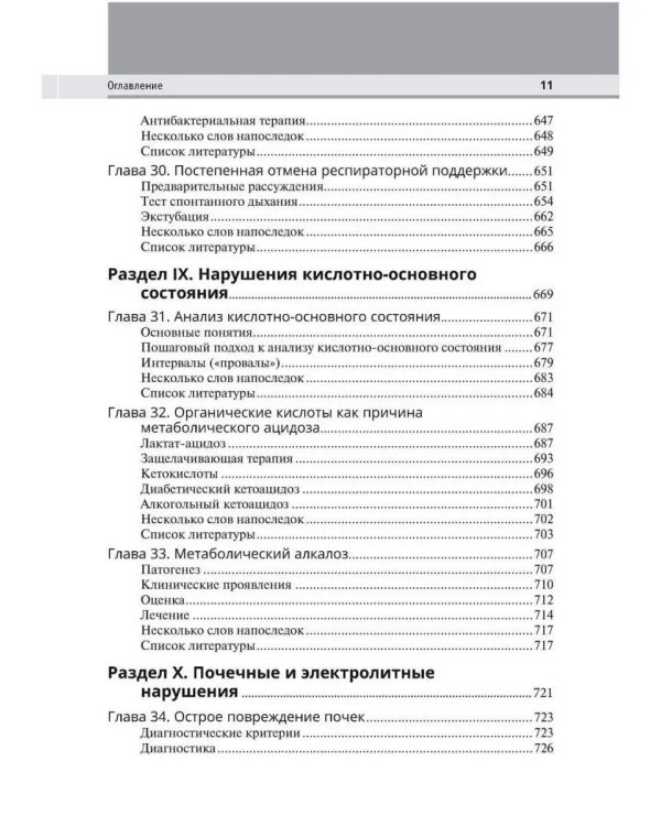Интенсивная терапия. 2-е изд