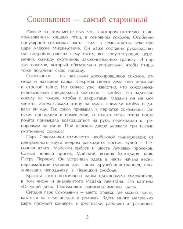 Парки Москвы. Вып. 248. 2-е изд