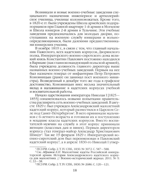 Повседневная жизнь кадет Русской Императорской армии