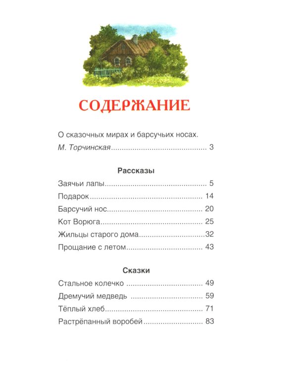 Рассказы и сказки для детей