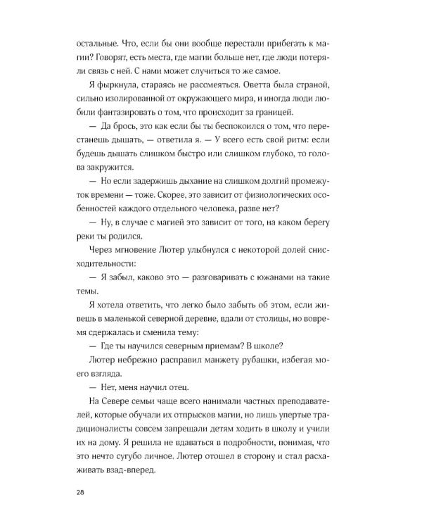 Буря магии и пепла