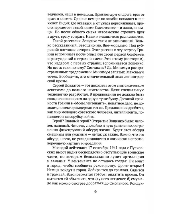 Мой лейтенант: роман