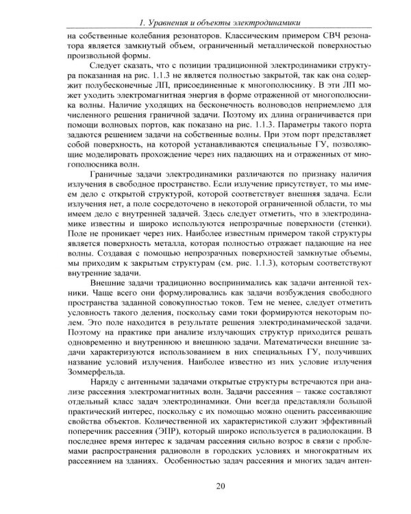 Теоретические основы применения систем электродинамического моделирования