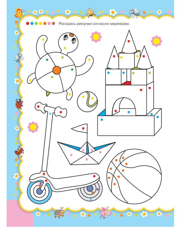 Веселая раскраска для малышей: готовим пальчики к письму