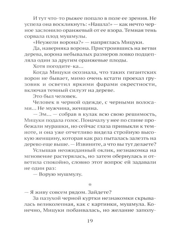 Дополнительное изображение книги «Спокойной ночи, Токио»