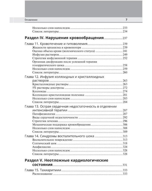 Интенсивная терапия. 2-е изд