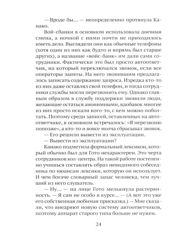 Дополнительное изображение книги «Спокойной ночи, Токио»