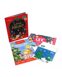 Новогодние книги для малышей от 3-х лет (комплект в 3 кн.)