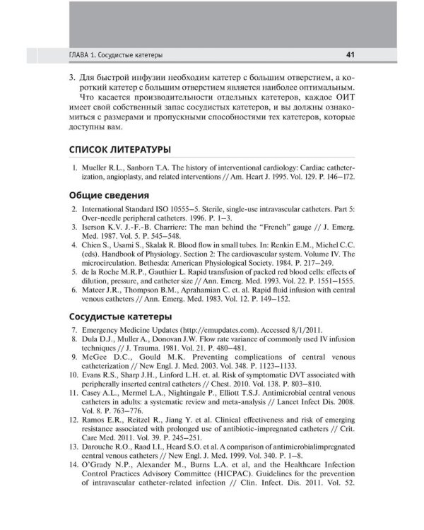 Интенсивная терапия. 2-е изд