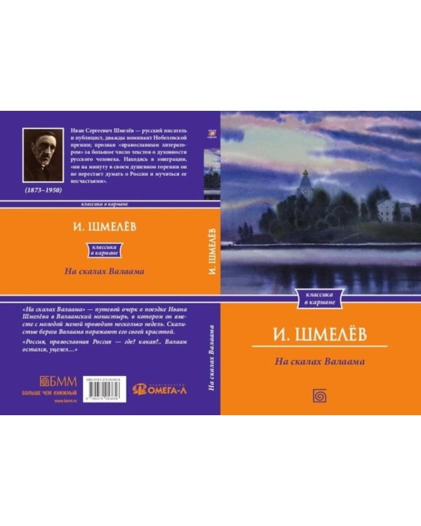 На скалах Валаама