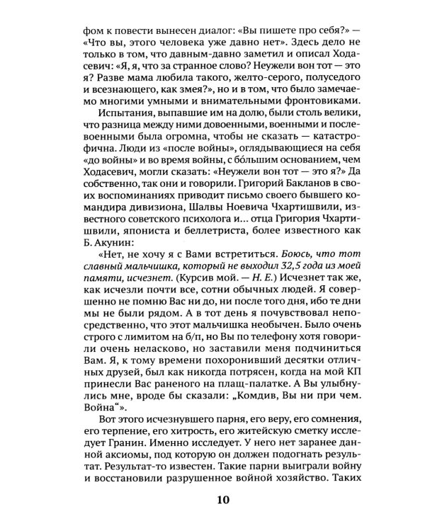 Мой лейтенант: роман