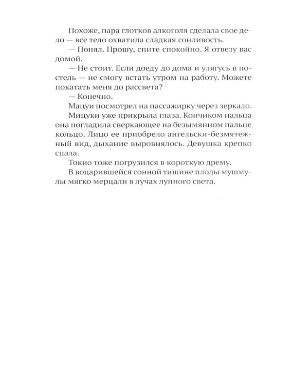 Дополнительное изображение книги «Спокойной ночи, Токио»