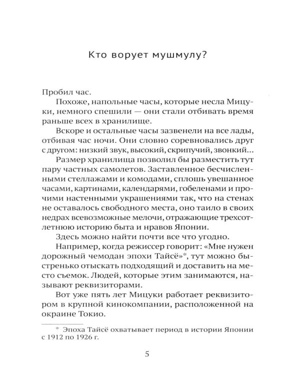 Дополнительное изображение книги «Спокойной ночи, Токио»