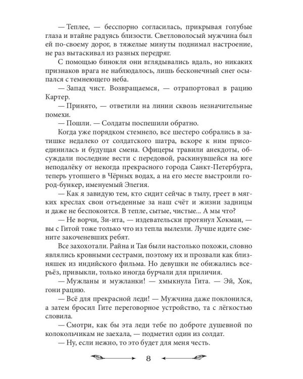 Пустая Земля. Трофей его сердца. Т. 1