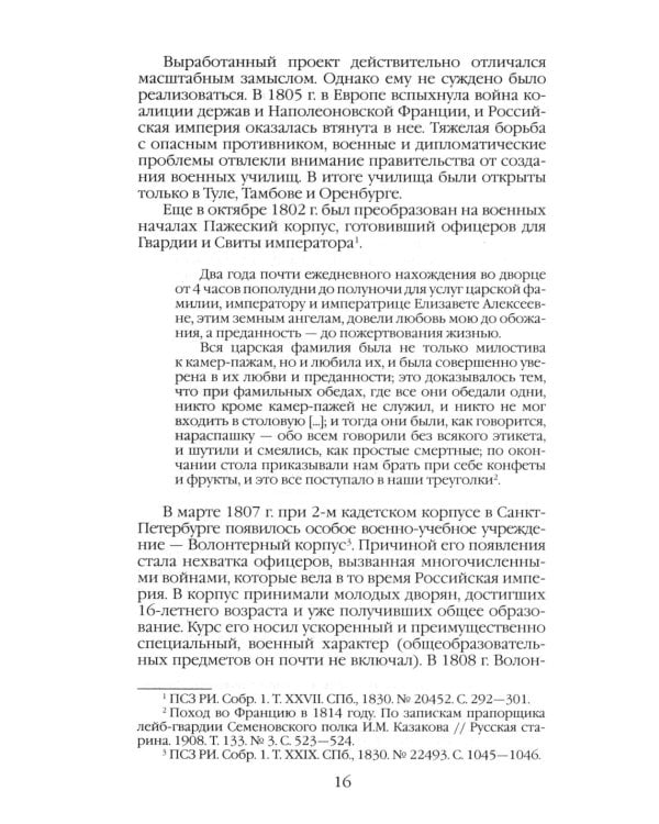 Повседневная жизнь кадет Русской Императорской армии