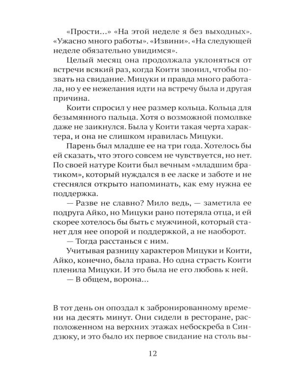 Дополнительное изображение книги «Спокойной ночи, Токио»