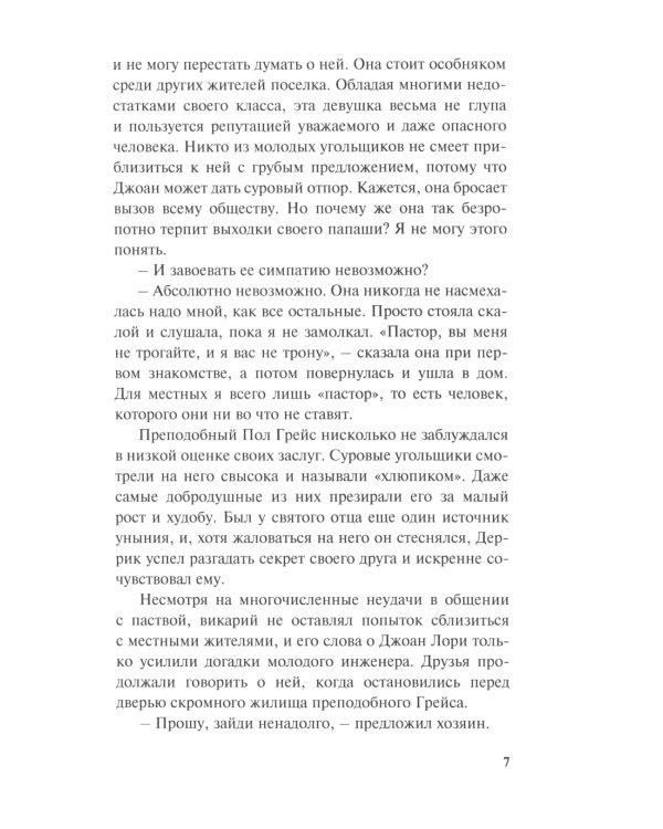 Та самая девушка