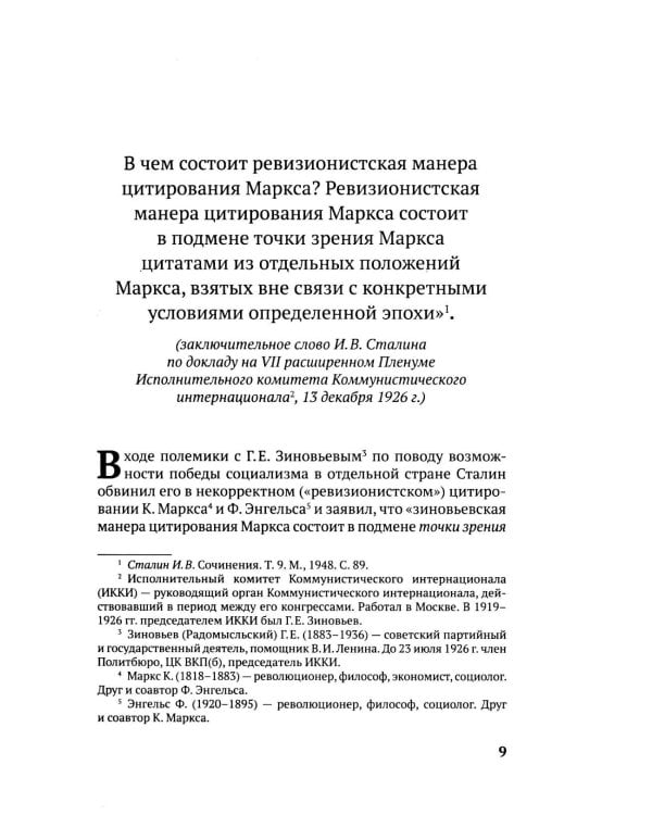 100 и 1 цитата. И.В.Сталин