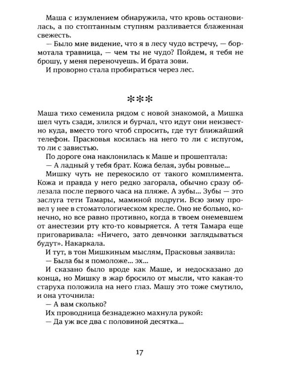 Москвест: роман-сказка