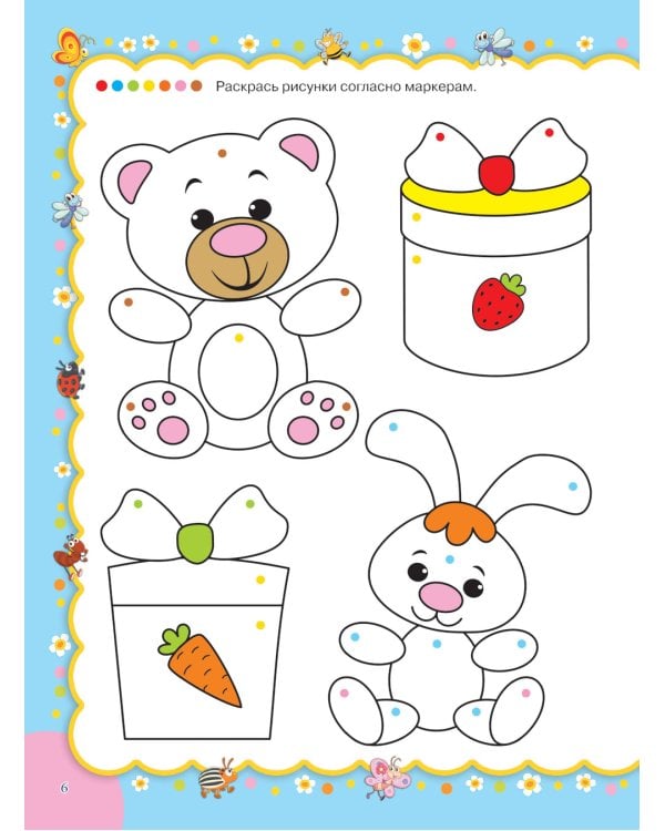 Веселая раскраска для малышей: готовим пальчики к письму