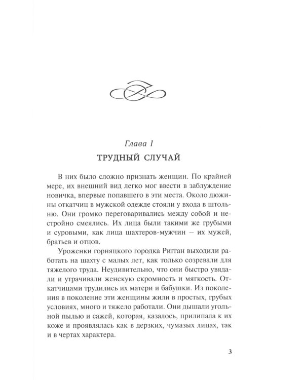 Та самая девушка