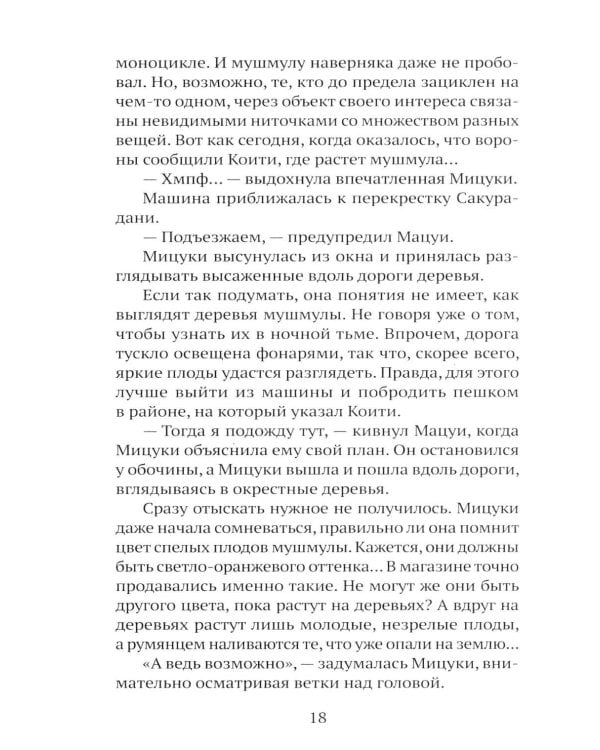Дополнительное изображение книги «Спокойной ночи, Токио»