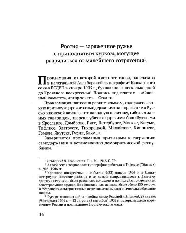 100 и 1 цитата. И.В.Сталин