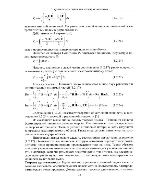 Теоретические основы применения систем электродинамического моделирования