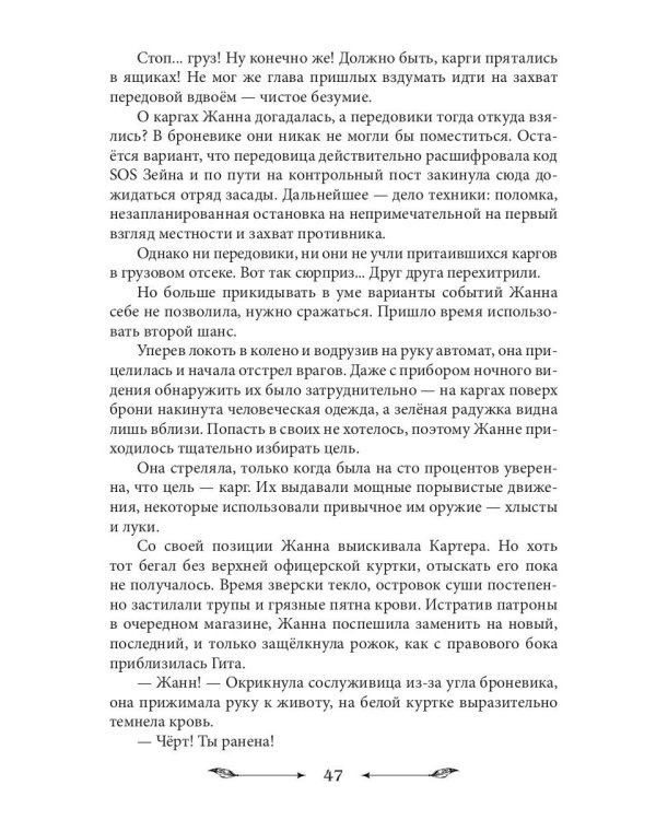 Пустая Земля. Трофей его сердца. Т. 1