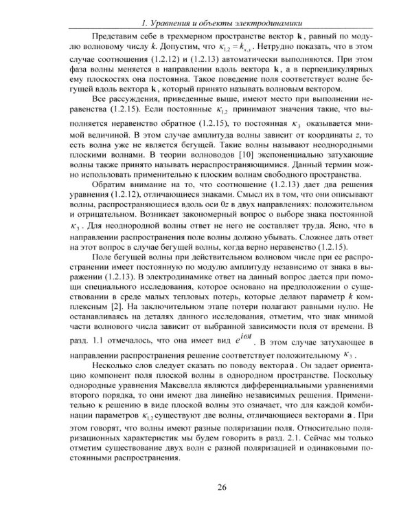 Теоретические основы применения систем электродинамического моделирования