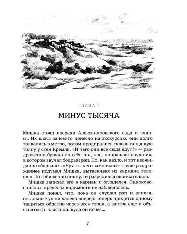 Москвест: роман-сказка