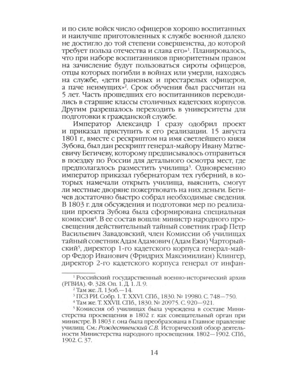 Повседневная жизнь кадет Русской Императорской армии