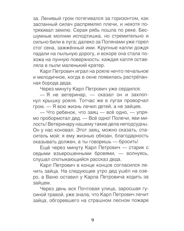 Рассказы и сказки для детей