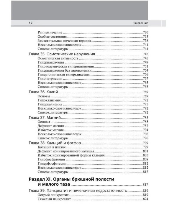 Интенсивная терапия. 2-е изд