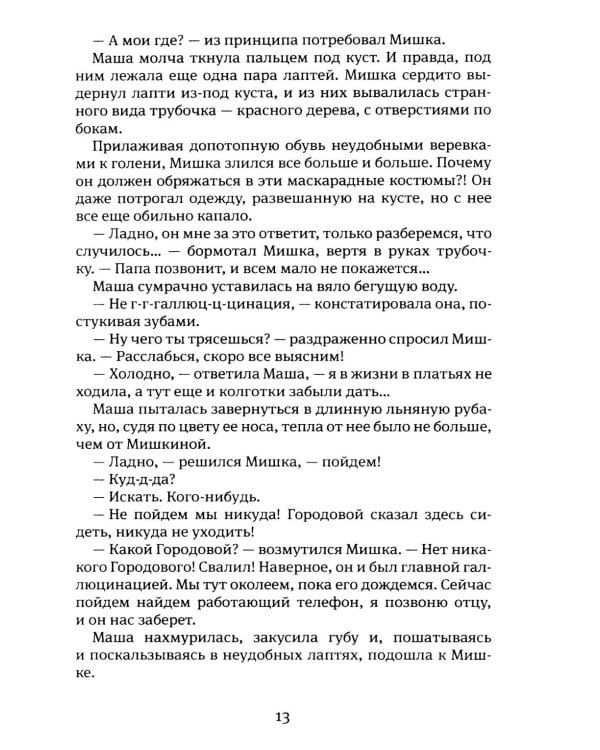 Москвест: роман-сказка