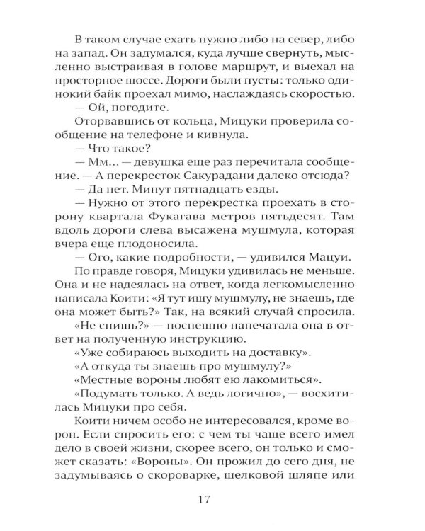 Дополнительное изображение книги «Спокойной ночи, Токио»