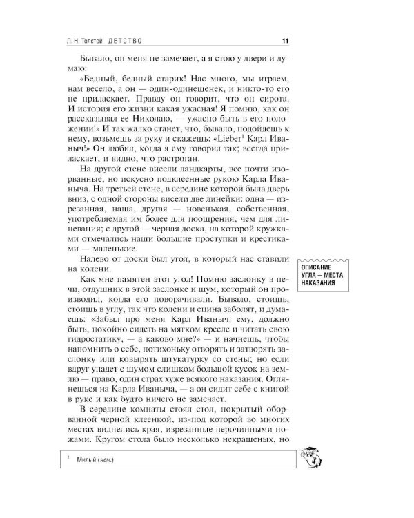 Детство