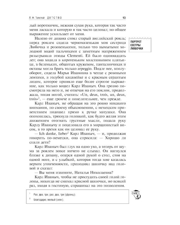 Детство