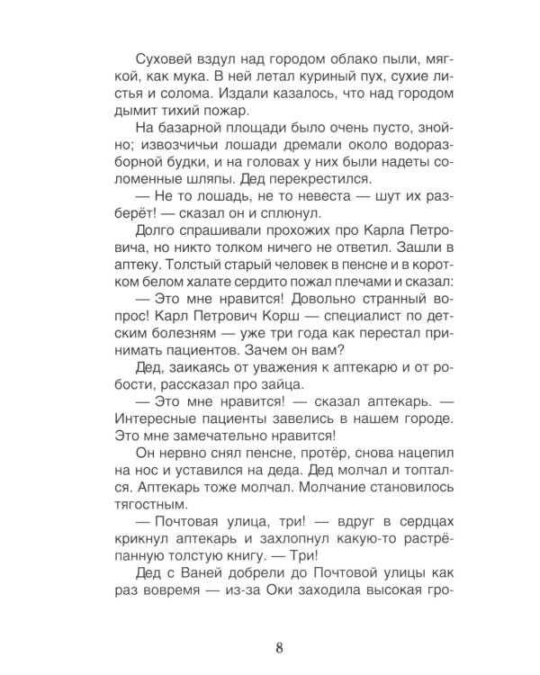 Рассказы и сказки для детей