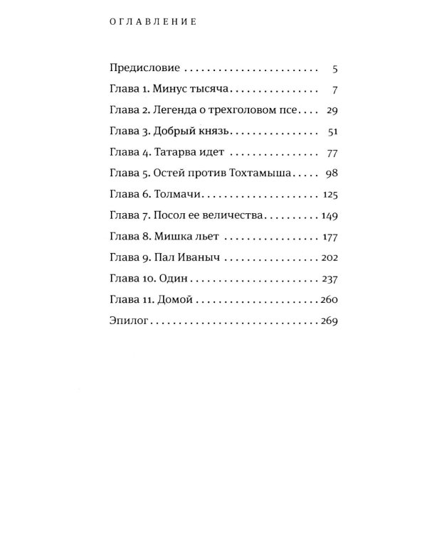 Москвест: роман-сказка