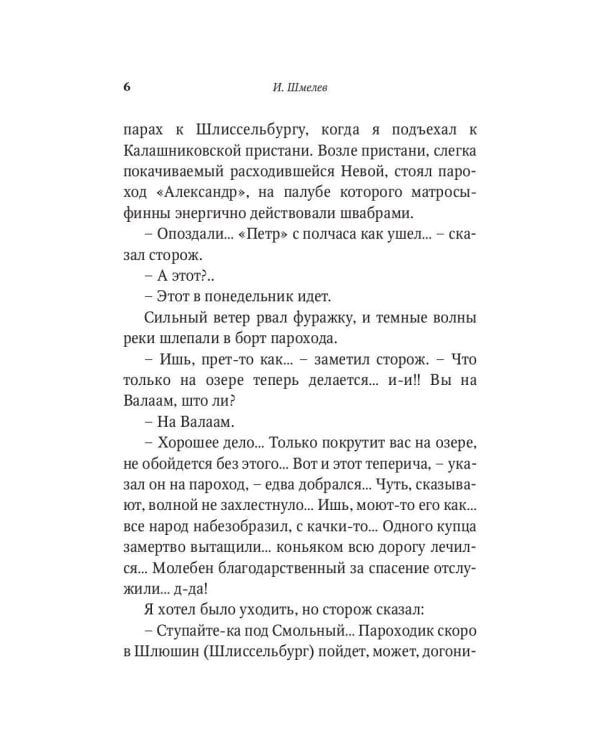 На скалах Валаама