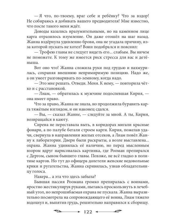 Пустая Земля. Трофей его сердца. Т. 1