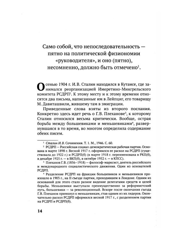 100 и 1 цитата. И.В.Сталин
