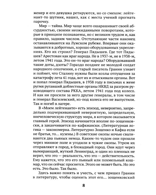 Мой лейтенант: роман