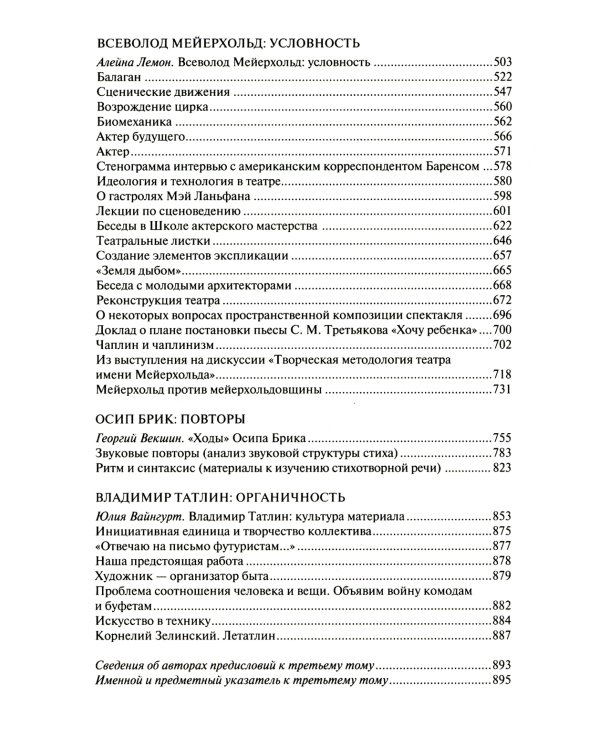 Формальный метод. Антология русского модернизма. Том 3. Технологии