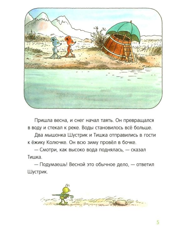 Шустрик и Тишка: сказки